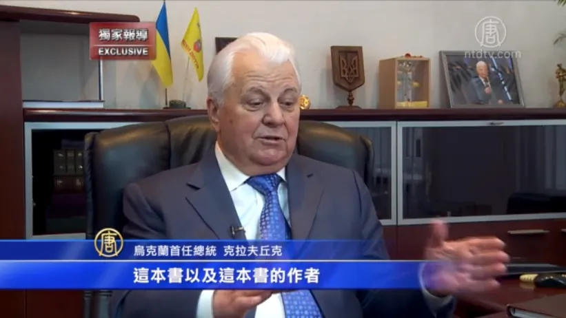 Leonid Kravchuk, the first president of independent Ukraine and a former Soviet official who resigned from the communist party in 1991, speaks in an interview with NTD Television (Screenshot/NTDTV)