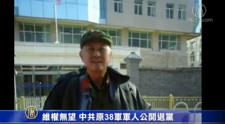 Gao Hongyi, a Chinese army veteran, was arrested and held for five days after his public renunciation of the Chinese Communist Party. Gao has fought a fruitless personal battle against local corruption for over ten years since he was, illegally he said, laid off. (Screenshot/NTD Television)