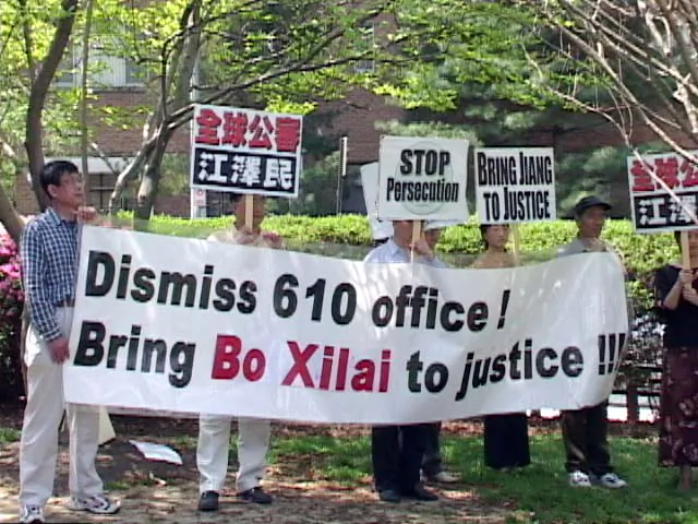 Falun Gong practitioners hold a banner condemning the 610 Office in a protest opposite the Chinese Embassy in Washington, D.C., on April 21, 2004. (Courtesy of Minghui.org) 