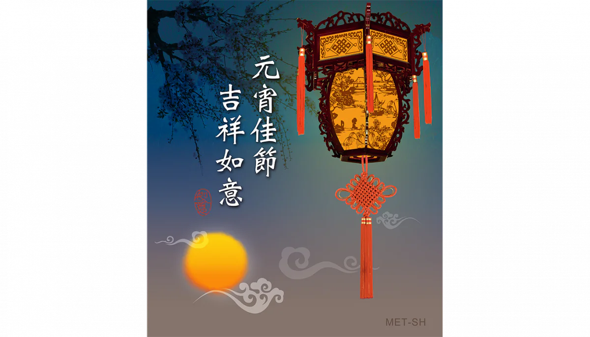 The full moon lights up the sky on the evening of the Lantern Festival. The Chinese greeting says, "May you have good luck according to your wishes." (Sherry Hsiao/Epoch Times)