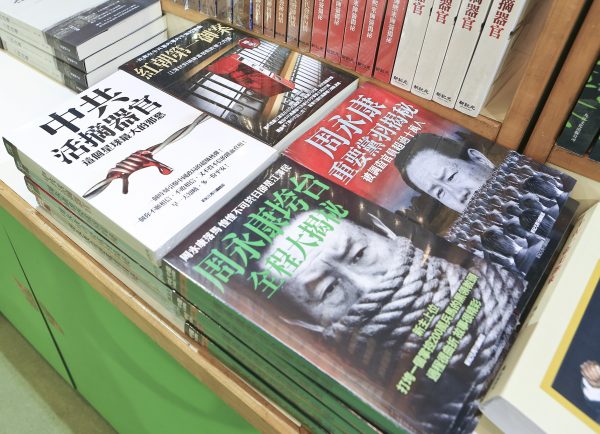 The section of books banned in mainland China included infighting at Zhongnanhai, the fall of Zhou Yongkang, and state-sanctioned organ harvesting in China. (Yu Gang/Epoch Times)