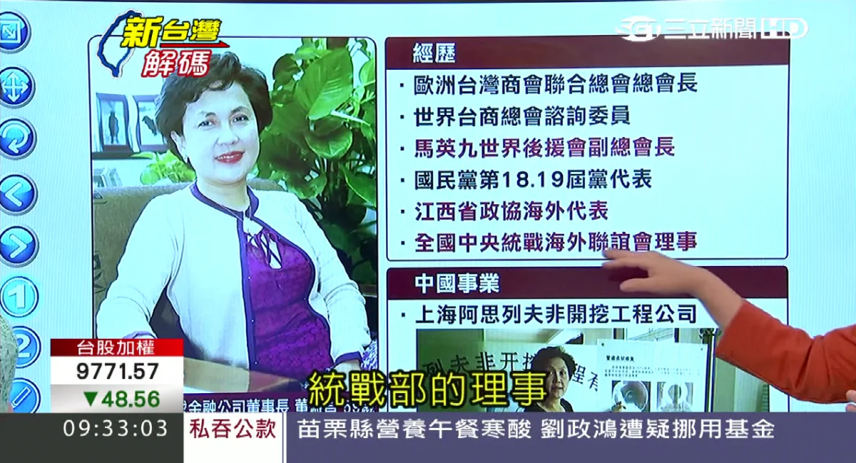 Dong Shuzhen, a Taiwanese businesswoman with close ties to China, is an overseas representative of the Chinese People's Political Consultative Conference in Jiangxi. (Screenshot via SETN)