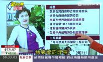‘We’ve Been Totally Infiltrated’ Taiwanese Say in Response to Pro-China Businesswoman