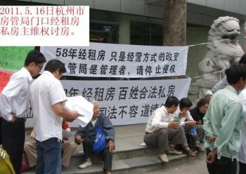 Hangzhou city 'state-maintained, privately-owned rental property' owners appeal every Monday demanding their properties be returned. (Picture provided by petitioners) Hangzhou city 'state-maintained, privately-owned rental property' owners appeal every Monday demanding their properties be returned. (Picture provided by petitioners)