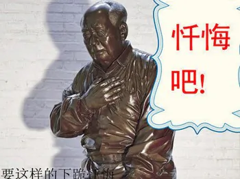 The bronze statue of Mao Zedong kneeling with his right hand on his chest and a sorry countenance. The Chinese words mean 'Repent!' (bbs.hsw.cn)