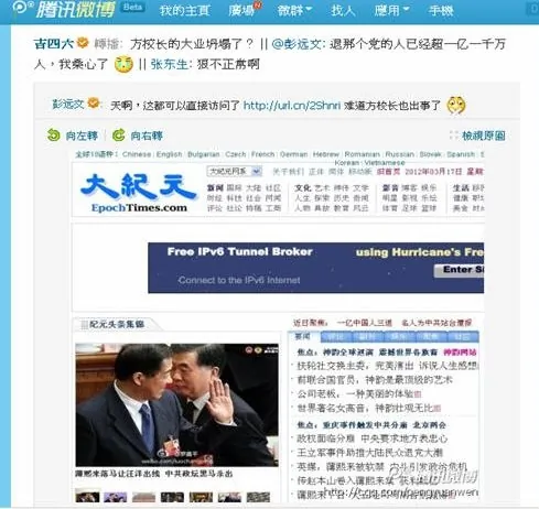 No need to climb over the wall, the Epoch Times can be accessed directly in China. (Screenshot from Tencent Weibo showing what a Chinese netizen saw with his/her browser)