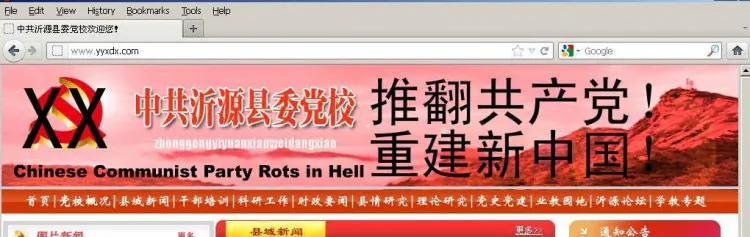 "Overthrow Communist China, Reconstruct a New China" was posted by hackers on the website of Yiyuan Communist Party School in Shandong Province, April 23, 2012. (Webpage image)
