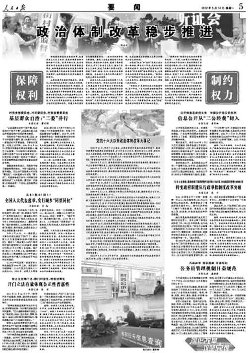 A rarely seen full-page dedication to discussion of political reform by People’s Daily (Internet screenshot)