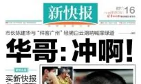 Guangdong Province Newspaper Given Harsh Treatment