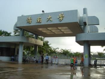 University of Hainan Province (The Epoch Times) University of Hainan Province (The Epoch Times)