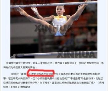 China's gold medalist He Kexin was only 13 in 2007, a snapshot of a report on Xinhua News revealed. (The Epoch Times) China's gold medalist He Kexin was only 13 in 2007, a snapshot of a report on Xinhua News revealed. (The Epoch Times)