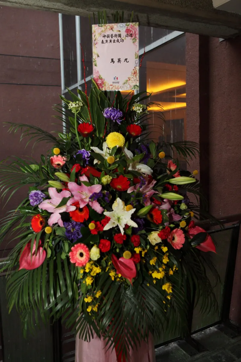 One of the many baskets of flowers presented to Shen Yun Performing Arts Touring Company in Tainan. (Chen Ting/The Epoch Times)