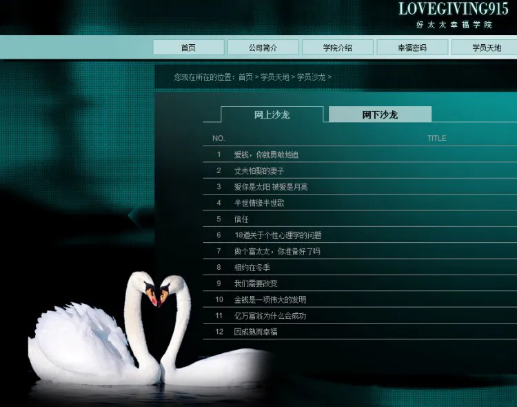 Good Wife Happy College (Lovegiving915). (Screenshot from lovegiving915.com)