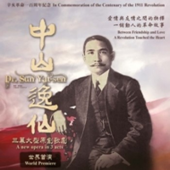 The ad for opera, 'Dr. Sun Yat-Sen,'. (Screenshot from discoverhongkong.com)