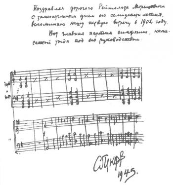 Autograph of Sergei Prokofiev on a symphony sheet made under the instruction of Reinhold Gliere. It reads: Dedicated (1945) 'to Reinhold Moritzevitch on the wonderful day of his 70th birthday in memory of our first meeting in 1902.' (Courtesy of Joerg Schnadt) Autograph of Sergei Prokofiev on a symphony sheet made under the instruction of Reinhold Gliere. It reads: Dedicated (1945) 'to Reinhold Moritzevitch on the wonderful day of his 70th birthday in memory of our first meeting in 1902.' (Courtesy of Joerg Schnadt)