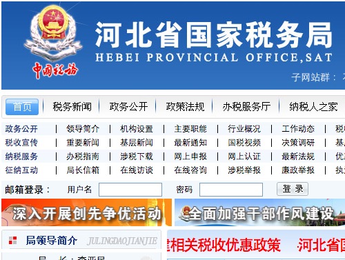 (Screenshot of Hebei SAT website)
