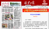 Party Head at Beijing Daily Shunted After Leaders Meeting