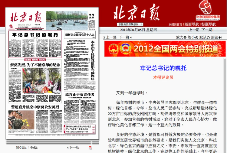 An article was printed in Beijing Daily on April 5 calling for all cadres to “Keep firmly in mind the general secretary’s earnest instructions." The article was an attempt to atone the for insubordinate previous editorial which undermined Hu Jintao amidst the Bo Xilai political crisis. (Beijing Daily)
