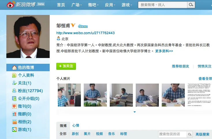 A screenshot of Zou Hengfu's Sina Weibo account. Zou posted allegations of sexual impropriety by Beijing University faculty recently. (Weibo.com)