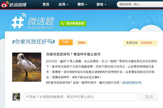 A screenshot of the Weibo topic about water pollution to which 2.9 million Weibo users responded with information about their local areas. Journalist Deng Fei subsequently reported how industries in Shandong Province are polluting groundwater by pumping toxic waster underground. (Epoch Times)