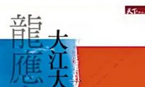 A History of 60 Years of China, Banned on Communists’ 60th Anniversary