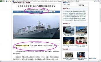 A screenshot of the fabricated article Xinhua.net published on September 25 about China's Shenzhou VII Spacecraft. (The Epoch Times) A screenshot of the fabricated article Xinhua.net published on September 25 about China's Shenzhou VII Spacecraft. (The Epoch Times)
