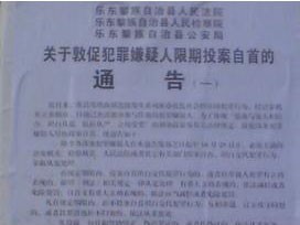 Caption: Yinggehai authorities demanded on Oct. 23 that the villagers who instigated the protests against the proposed coal plant turn themselves in before Oct. 26. (Sound of Hope)