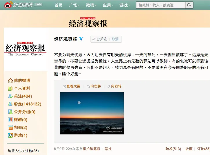 A Weibo post by The Economic Observer seems to make oblique reference to the apparent difficulties the paper encountered recently. This is despite the authorities' statement that reports of it being closed after aggressive reporting on the Beijing floods were merely "rumors." (Weibo.com)
