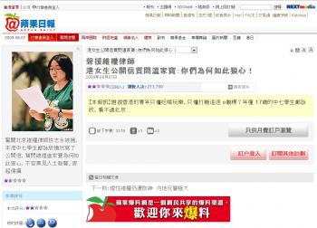 Cheng Wing Yan shown on the website of the Hong Kong-based Apple Daily. (hk.apple.nextmedia.com)