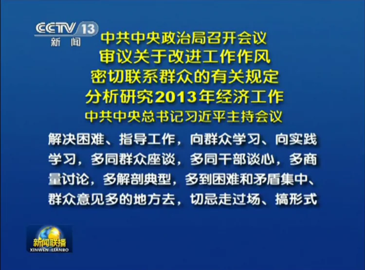 A China Central Television report went on for eight minutes about the new proposed Party guidelines regulating sumptuous expenses. Many in China were skeptical. (CCTV)