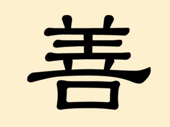 The Chinese character for compassion,