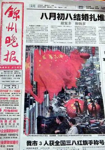 A slogan for quitting the CCP appears at the lower left corner of the front page's photo on the Sunday edition of the Jinzhou Nightly newspaper. (Provided by an internet surfer in China)
