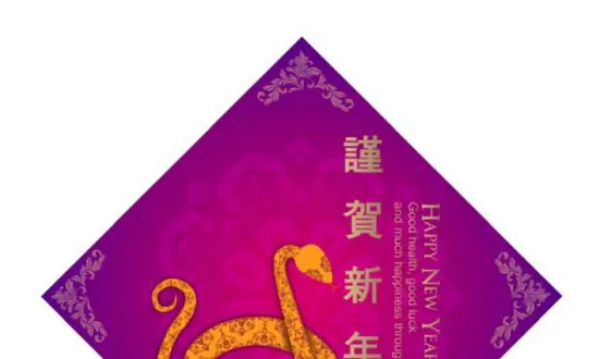 The Year of the Snake