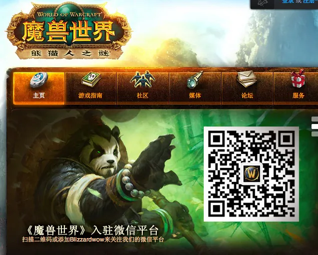 A screenshot from the Chinese online platform of World of Warcraft, a popular online video game. (battlenet.com)