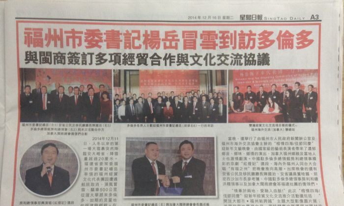 图为加拿大星岛日报2014年12月16日刊文报道福州市委书记杨跃访加欢迎仪式。