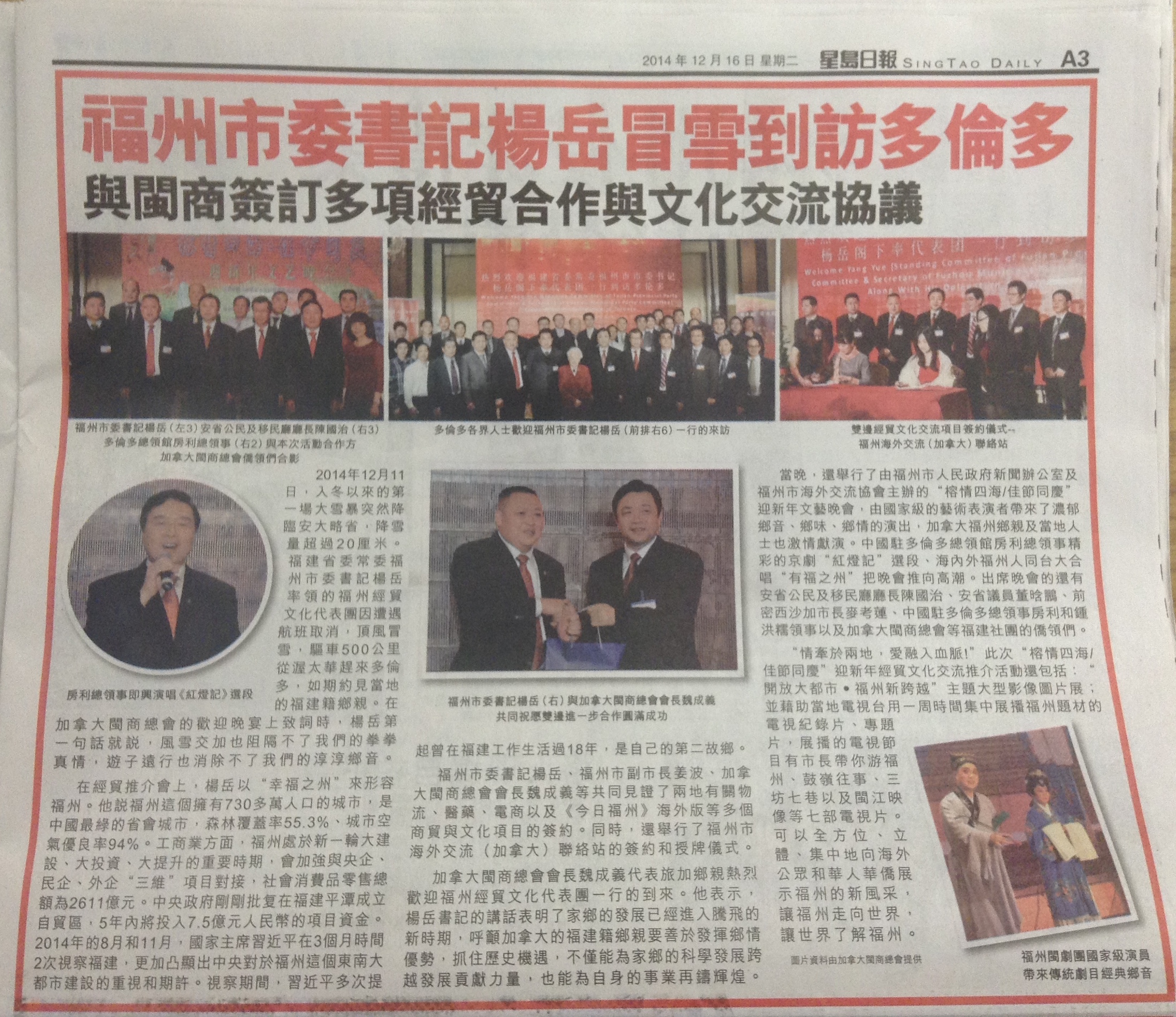 Photo shows article published on Dec. 16, 2014, in the Canadian edition of Sing Tao Daily reporting on a ceremony to welcome Fuzhou City Communist Party Secretary General Yang Yue, during which the re-launch of the Chinese Canadian Post was celebrated. The ceremony was attended by Ontario cabinet minister Michael Chan, CTCCO president Wei Chengyi, Fuzhou City Communist Party Committee Secretary General Yang Yue, and the Chinese Consul General in Toronto Fang Li.