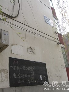 Building #11, where Gao Zhisheng's family lives, is located in Xiaoguanbeili, Yayun Village, Chaoyang District. (The Epoch Times) Building #11, where Gao Zhisheng's family lives, is located in Xiaoguanbeili, Yayun Village, Chaoyang District. (The Epoch Times)