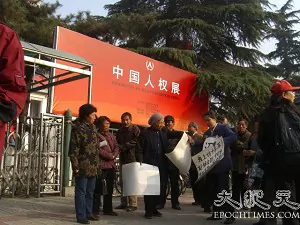 Human Rights Appellants Refused Entrance to 'China Human Rights Exhibit'
