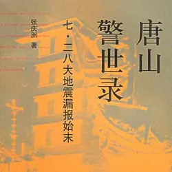 Tangshan 30 Years On
