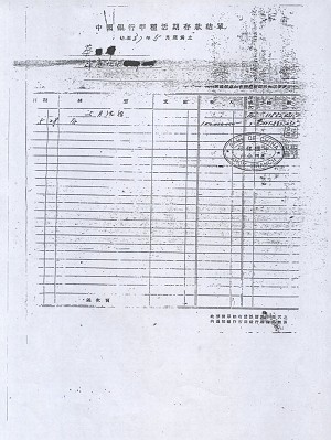Figure 3: The statement of current deposit shows the total deposit is 111,532,431.27 yuan since May 1948. (The Epoch Times)
