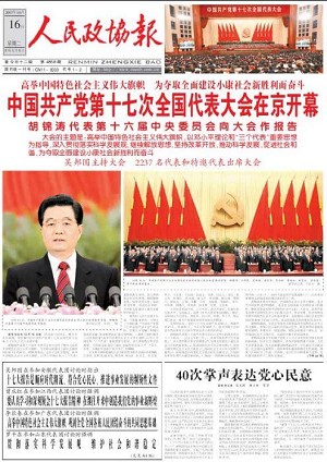 Front page of People's Political Consultative Conference Paper on October 15