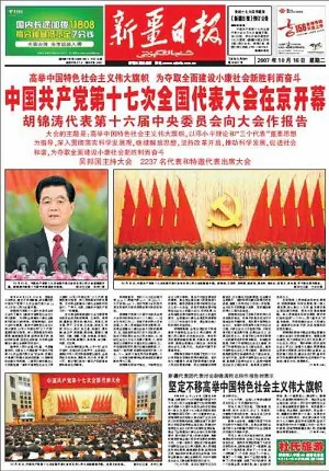 Front page of Xinjiang Daily on October 15