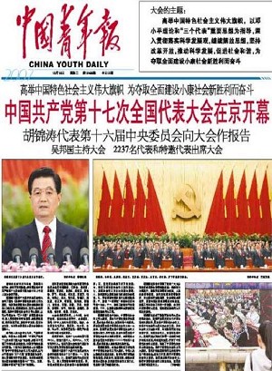 Front page of China Youth Daily on October 15