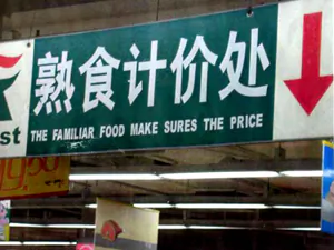 Beijing Stamps Out 'Chinglish'
