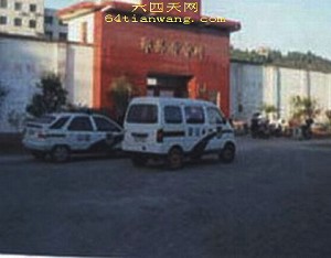 From October 31 to December 14, 2006, Li was detained in this detention center. (64Tianwang.com)