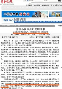 Chinese Hospitals Do Not Accept Donated Organs