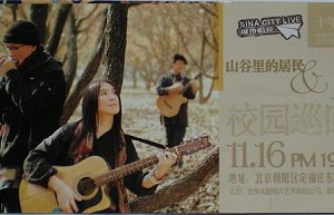 Ticket to the concert on November 16, 2007 by the threesome folk song group of "Xiaojuan & Co-Residents in the Valley," in which Yu Zhou used to play. (The Epoch Times)