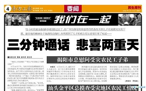 Web page snap of the report titled "Three-Minute Conversation Turned Sadness to Joy" (Screenshot taken from the Web site of the Southern Worker's Newspaper)