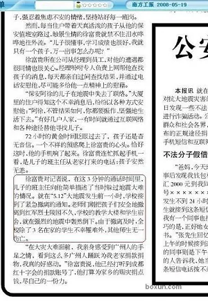 A report from mainland China media Southern Worker's Newspaper shows that a school in Wenchuan county, the epicenter of the earthquake, received urgent notice one hour before the quake. (Screenshot taken from the Web site of the Southern Worker's Newspaper)