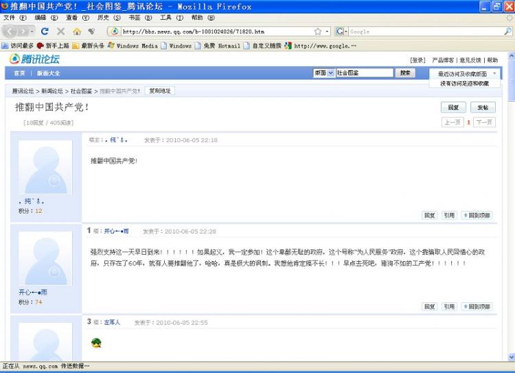 Original Message posted on June 5th, saying: 'Overthrow The Chinese Communist Party!' (screenshot) Original Message posted on June 5th, saying: 'Overthrow The Chinese Communist Party!' (screenshot)